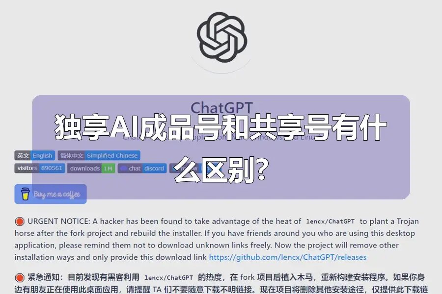 独享AI成品号和共享号有什么区别?